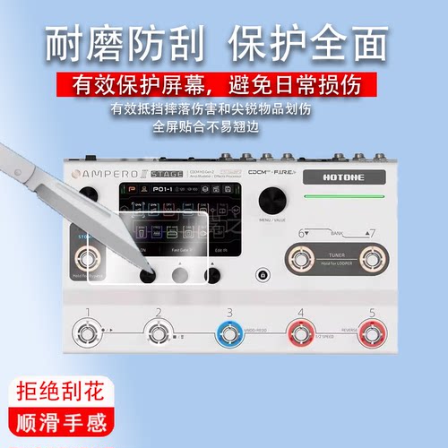 适用HOTONE Ampero Ⅱ Stagep电吉他贴膜Ampero mini幻音2代非钢化膜one II Stom效果器Hotone Pulze保护膜