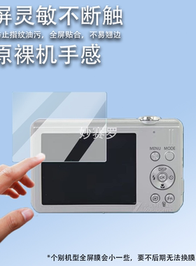 适用于三星st93相机钢化膜L700/nv24/ES99贴膜es73/mv800/M310W/nx3300