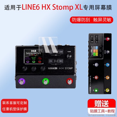 适用LINE6 HX Stomp XL贴膜nux吉他mg30保护膜MG-300/30电吉他综合效果器屏幕膜数字合成失真鼓机非钢化膜