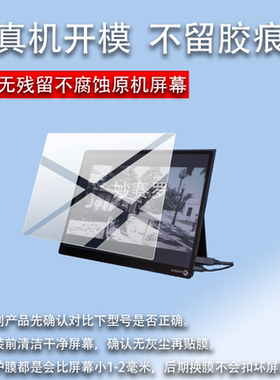 适用Modos Flow便携屏保护膜13.3英寸屏幕膜Flow墨水屏面板非钢化