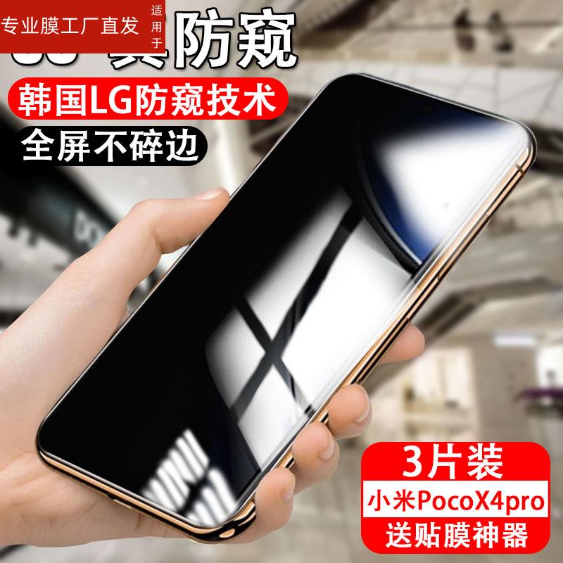 适用小米pocox4pro防窥钢化膜poco x4pro手机x3por防偷窥x3nfc莫