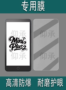 适用于墨案MiniPlus2T钢化膜5.84寸迷你Plus2T阅读器屏幕膜MiniP lus2T台版智能电纸书AR高清磨砂保护膜