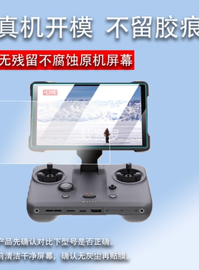 适用DJI大疆Mavic 4 Pro钢化膜Mavic4无人机贴膜御4Pro/RC2/RCPro2