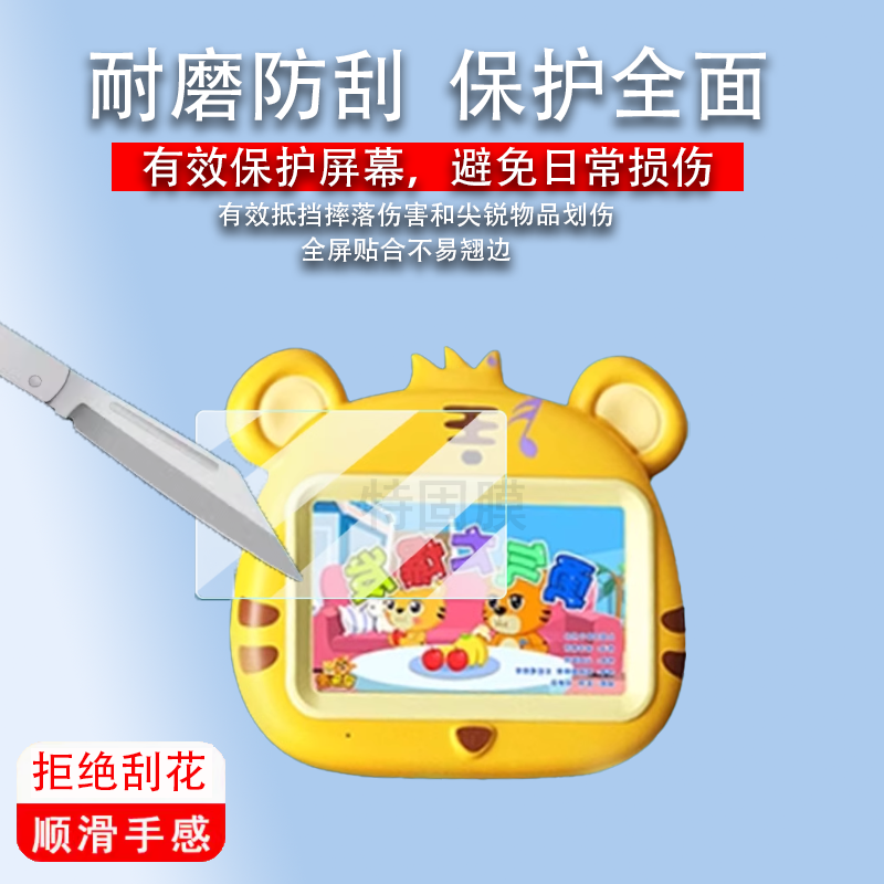 适用于锐族贝乐虎V18早教机钢化膜6.95寸儿童智能学习机贝乐虎V18益智学习机保护膜屏幕贴膜AR高清防爆防刮