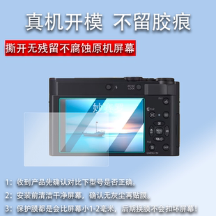 适用松下ZS300/ZS99钢化膜S5二代S1R2相机S1HII屏幕TZ300贴膜S9II