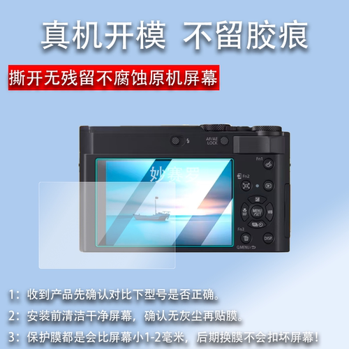 适用松下ZS300/ZS99钢化膜S5二代S1R2相机S1HII屏幕TZ300贴膜S9II