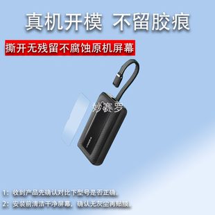 适用ANKER安克A1680/A1681贴膜A1688自带线30W充电宝屏幕膜保护膜