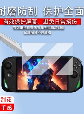 适用于AOKZOE A1X掌机钢化膜A1/A1pro游戏机保护膜8寸奥克A1L屏幕膜AOKZOE锐龙版a1x增透AR防指纹防刮