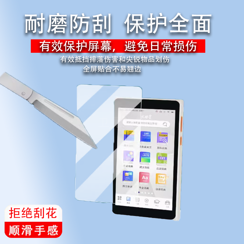 适用文曲星A8000学习机贴膜5.2英寸屏幕膜AI电子词典英语背单词学习神器保护膜电子辞典单词机AR类纸非钢化膜