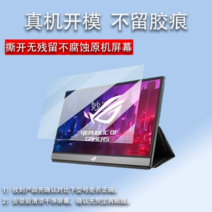 适用于ROG华硕玩家国度XG17AHP显示器贴膜17.3英寸屏幕膜电脑保护膜