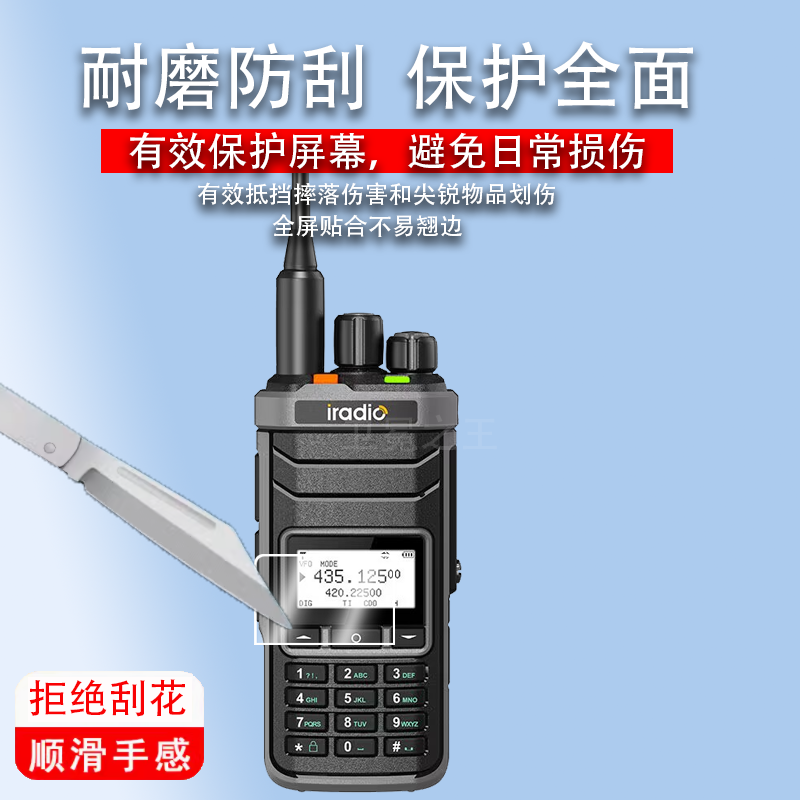 适用于艾迪欧UV88对讲机贴膜UV99/UV83对频保护膜UV98/UV-4R户外自驾UV5118plus手持对讲机器屏幕防刮非钢化