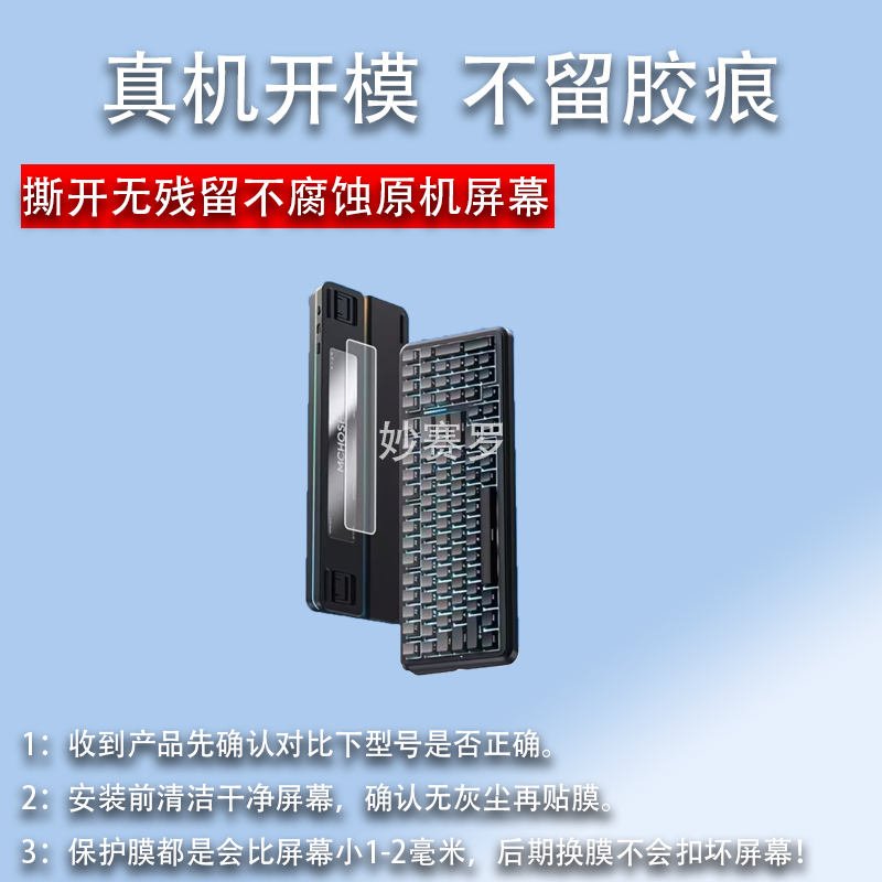 适用MCHOSE迈从K99 V3键盘贴膜机械键盘K99 V2底部保护膜非钢化膜图片