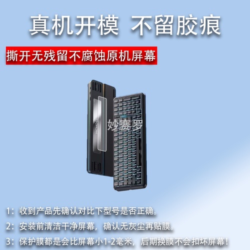 适用MCHOSE迈从K99 V3键盘贴膜机械键盘K99 V2底部保护膜非钢化膜