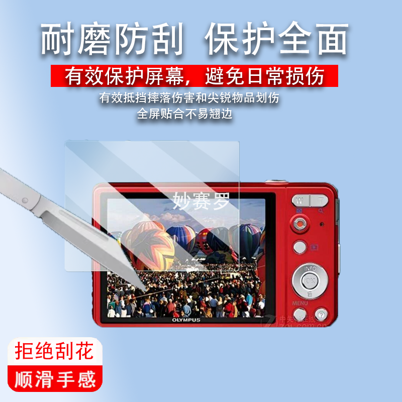 适用于奥林巴斯vg160相机钢化膜U9010/u8000贴膜epl9/755/d72/750/7010