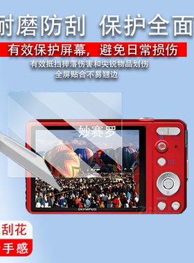 适用于奥林巴斯vg160相机钢化膜U9010/u8000贴膜epl9/755/d72/750/7010