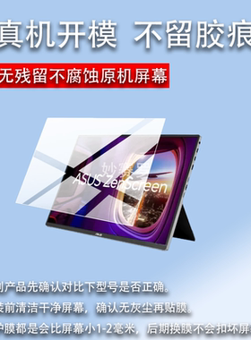 适用华硕MQ16FC显示器贴膜XG16AHP保护ROG XG17AHP屏AHE/MB16AMTR