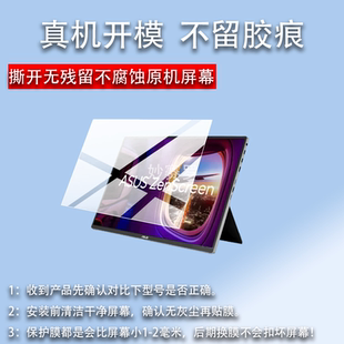 适用华硕MQ16FC显示器贴膜XG16AHP保护ROG XG17AHP屏AHE/MB16AMTR