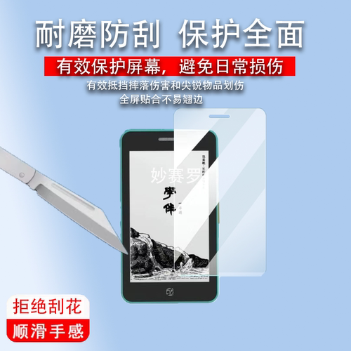 适用国文OBOOK S2电子书贴膜4.26寸墨水屏幕膜OBOOK S1/国文S2