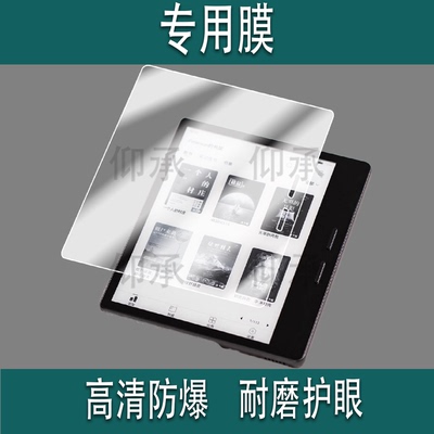 适用于掌阅iReader Ocean5阅读器钢化膜7寸墨水屏掌阅Ocean5pro/5C屏幕膜Ocean5 pro电纸书保护贴膜类纸AR磨