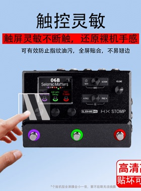 适用LINE6 HX Stomp XL贴膜nux吉他mg30保护膜MG-300/30电吉他综合效果器屏幕膜数字合成失真鼓机非钢化膜NUX