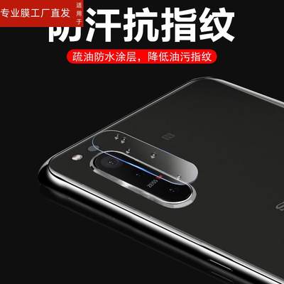 适用索尼xperia1v镜头膜sonyxperia10v后摄像头保护镜面盖sonyx1ii手机x1v配件xp1iii相机sony镜片m4镜贴后视