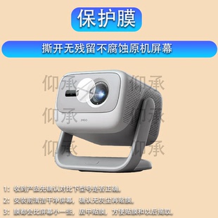 适用于坚果N1S投影仪贴膜N3屏幕膜N1Air保护膜N5S Pro/C1Pro投影机Nano2微果V7plus配件N5SUltra防刮软膜