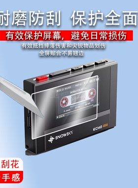 适用于飞傲雪漫天ECHO MINI播放器贴膜1.99寸便携蓝牙随身听屏幕保护膜HIFI发烧MP3音乐播放器非钢化AR高清防