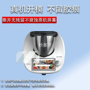 适用美善品TM5料理机贴膜小美TM6保护膜智能炒菜机TM7屏幕膜tm5
