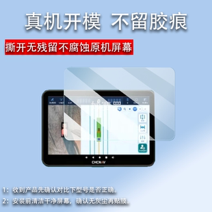 适用华测领航员NX612贴膜12寸华测导航NX612屏幕膜农业智能导航膜