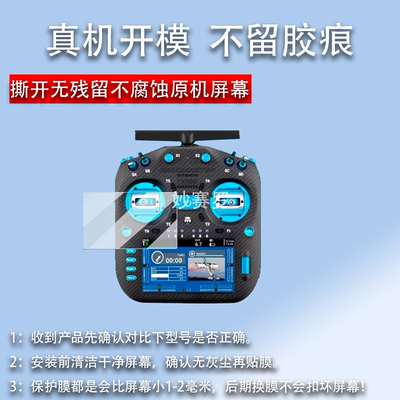 适用RadiomasterTX16S MK3 MAX贴膜MK3/TX16S/TX12/tx15max保护膜