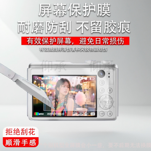 适用于爱国者P618相机贴膜爱国者E9/E3数码相机屏幕膜ccd小型相机D9pro保护膜E8/E6防爆防刮花非钢化膜AR高清