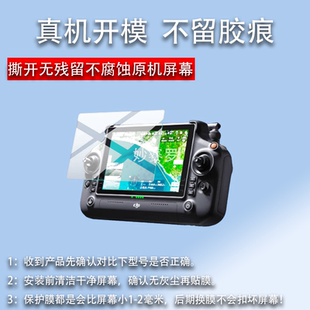 适用大疆FC200钢化膜FC30/T200遥控器T100/T40/FlyCart/FC100贴膜