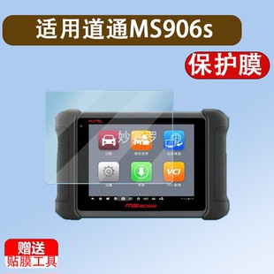 适用于道通MS906s钢化膜汽车故障检测仪9009屏幕贴膜诊断仪OBD检测仪膜