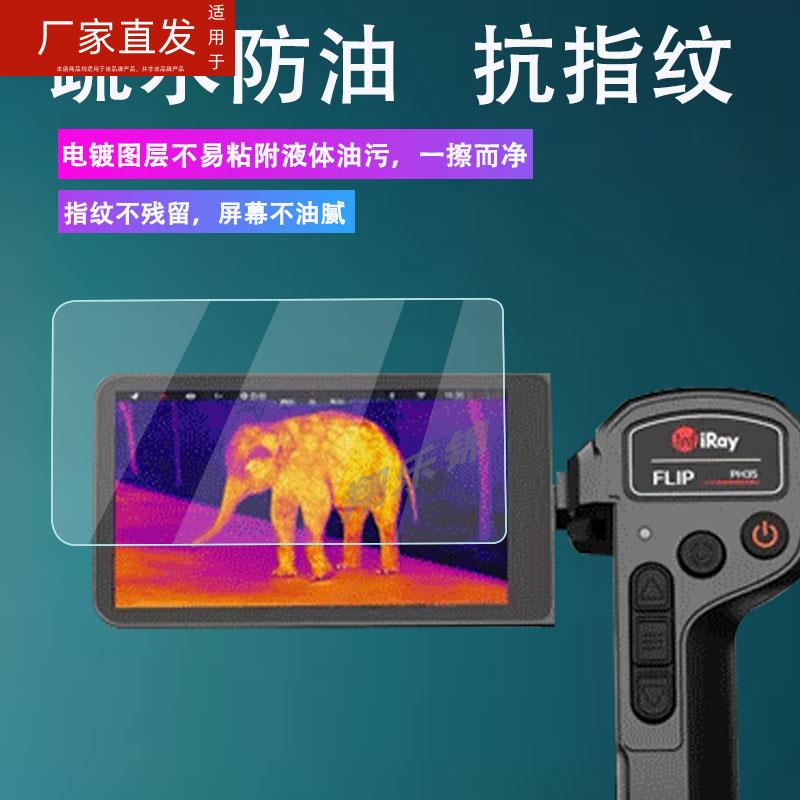 适用艾睿PH35贴膜高清热