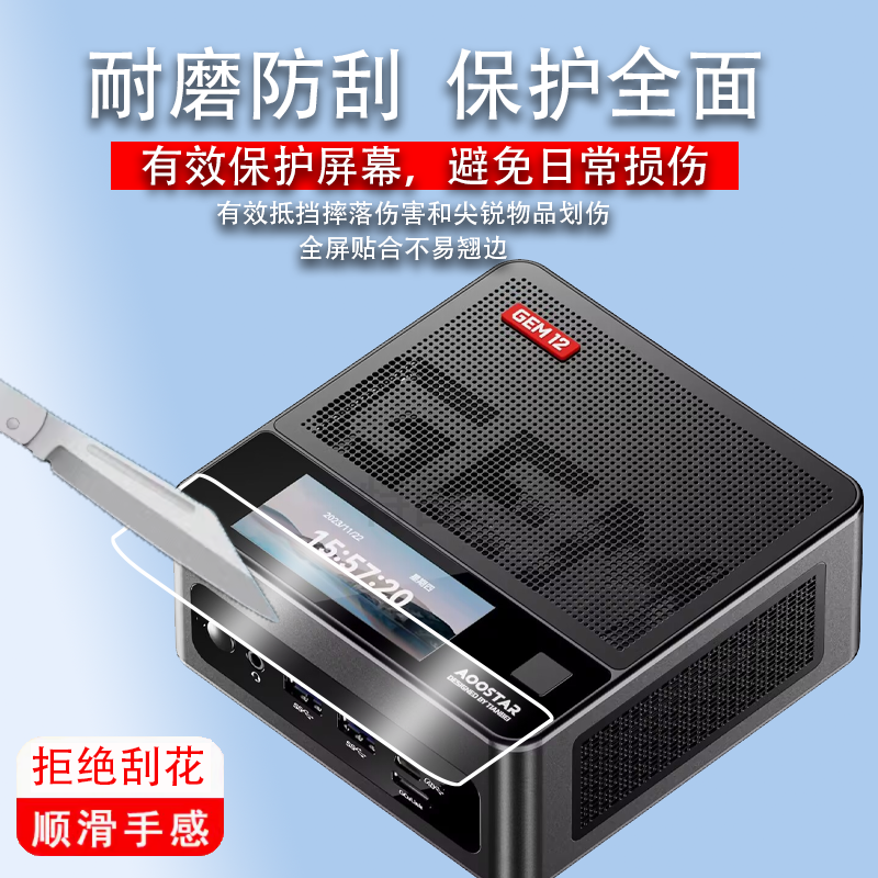 适用于天钡GEM12Pro Max迷你主机贴膜桌面小电脑主机屏幕保护膜AR高清防爆防刮花非钢化膜
