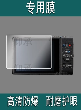 适用于佳能IXUS285相机贴膜佳能ixus185保护膜IXUS175/245屏幕膜ixus265/950微单非钢化膜960配件ccd