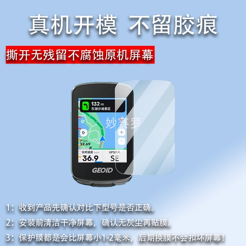 适用GEOID CC70pro码表贴膜极遨CC400屏幕膜CC70非钢化cc60保护膜