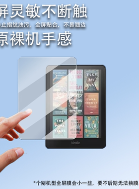 适用24款亚马逊Kindle Colorsoft阅读器贴膜Kindlecolorsoft贴膜