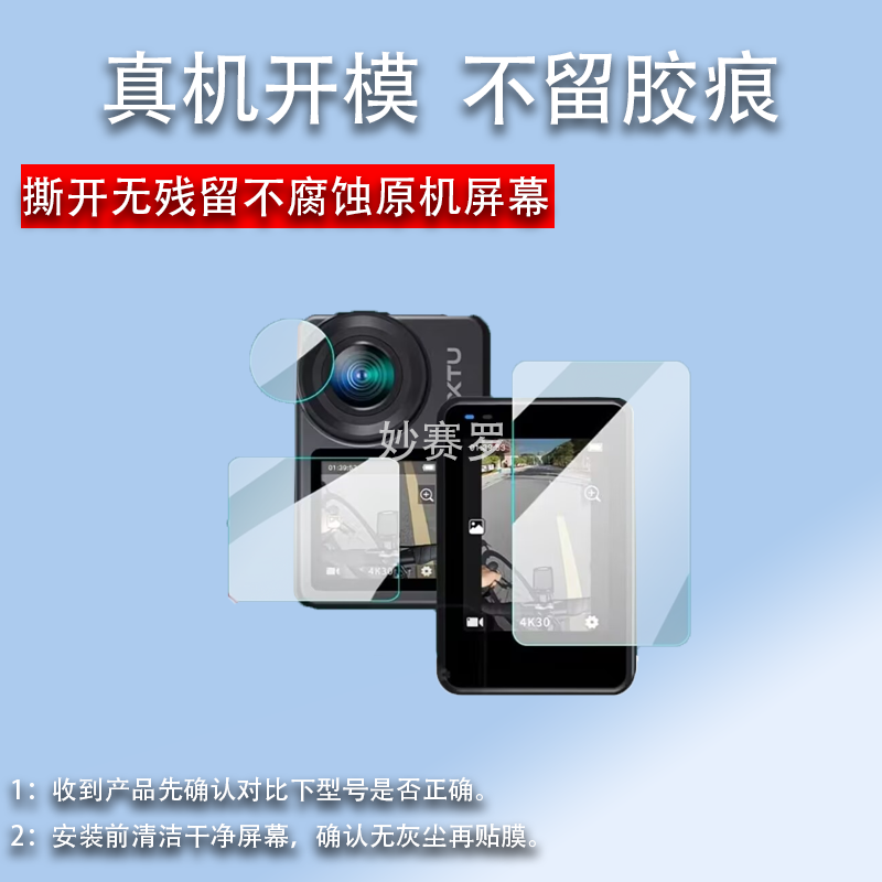 适用骁途S6贴膜XTUS6运动相机保护膜s6摩托车骑行记录仪屏幕膜