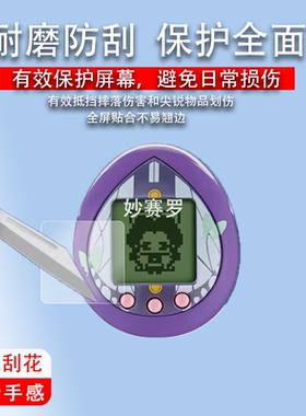 适用万代拓麻歌子贴膜meets/mix/pix/4u/nano/uni/smart保护膜
