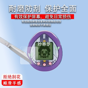 适用万代拓麻歌子贴膜meets/mix/pix/4u/nano/uni/smart保护膜