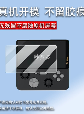 适用E5ultra掌机贴膜T620游戏机保护膜5英寸屏幕膜ChipT620街机膜