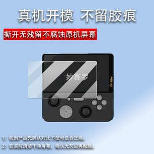 适用E5ultra掌机贴膜T620游戏机保护膜5英寸屏幕膜ChipT620街机膜