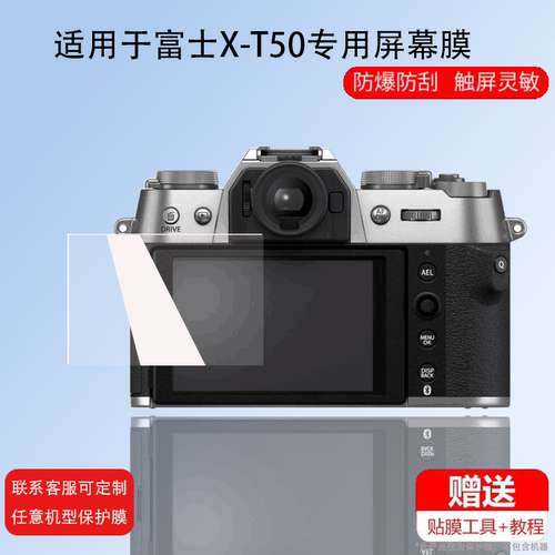 适用富士XT50相机钢化膜XT5 XT4 XT3 XT30 XT30II X100VI XE4 XH2S XS10高清贴膜XS20单反屏幕保护膜全屏玻璃