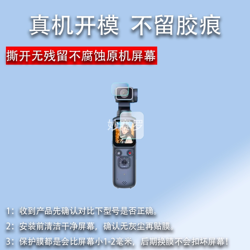 适用于YZZCAM HJD05口袋运动相机贴膜1.72寸手持骑行屏幕保护膜