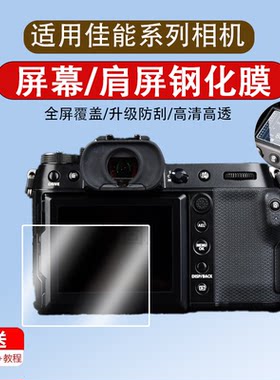 适用于富士GFX100SII钢化膜GFX100 GFX 50S II二代数码相机屏幕贴膜GFX50R GFX100S单反全覆盖高清肩屏保护膜