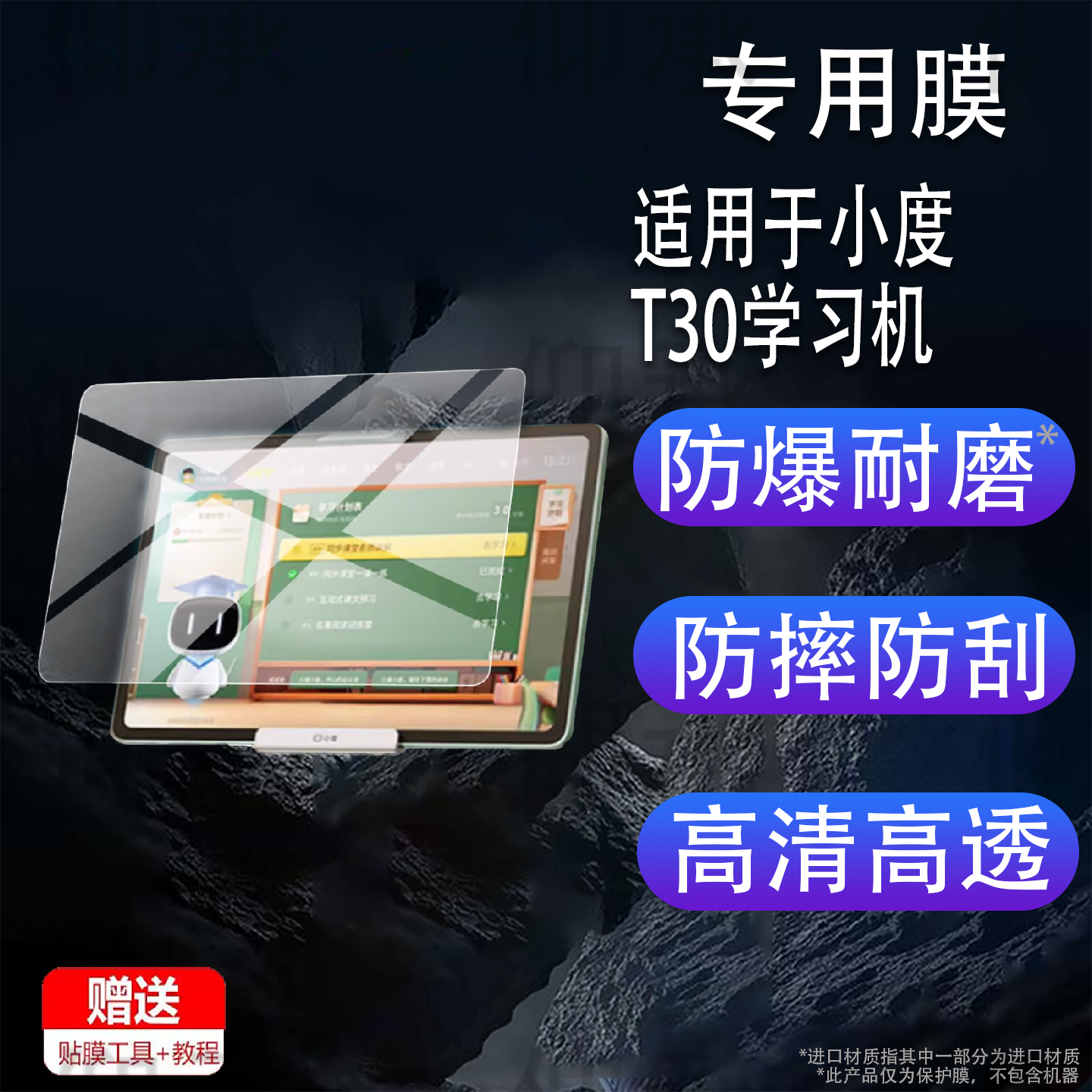 适用于小度T30学习机非钢化膜T30Pro屏幕膜T30ultra学练机保护膜12寸T30 Pro平板电脑贴膜XD-SDB21-2302膜