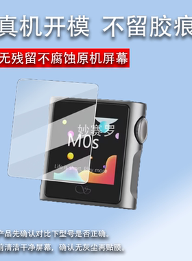 适用山灵M0s音乐播放器贴膜M0PRO屏幕膜山灵M1s随身听贴膜M1Plus