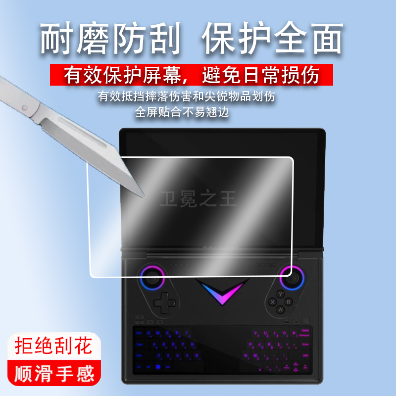 适用于壹号本OnexPlayer G1 mini游戏本贴膜迷你掌上电脑G1mini保护膜8.8寸屏幕膜g1mini游戏机非钢化AMD锐龙