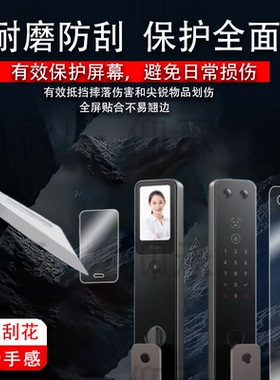 适用于小米智能门锁G500贴膜门锁2Pro/M30Pro保护膜门锁2人脸识别密码锁非钢化膜指静脉版全自动指纹锁屏幕膜